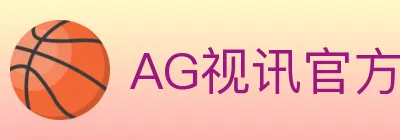 AG视讯官方平台 logo